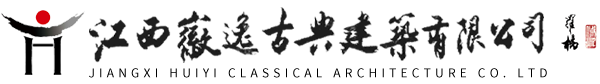 江西徽逸古典建筑有限公司｜江西徽逸古建筑｜徽逸园林古建筑有限公司官网