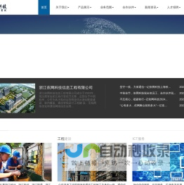 浙江依网科技信息工程有限公司